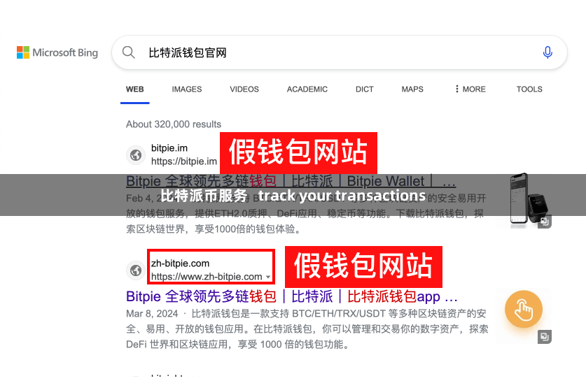 比特派币服务   track your transactions